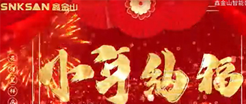 小年納福，合家慶團圓?。?！