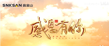 感恩節(jié)|鑫金山感恩有你，一路同行！