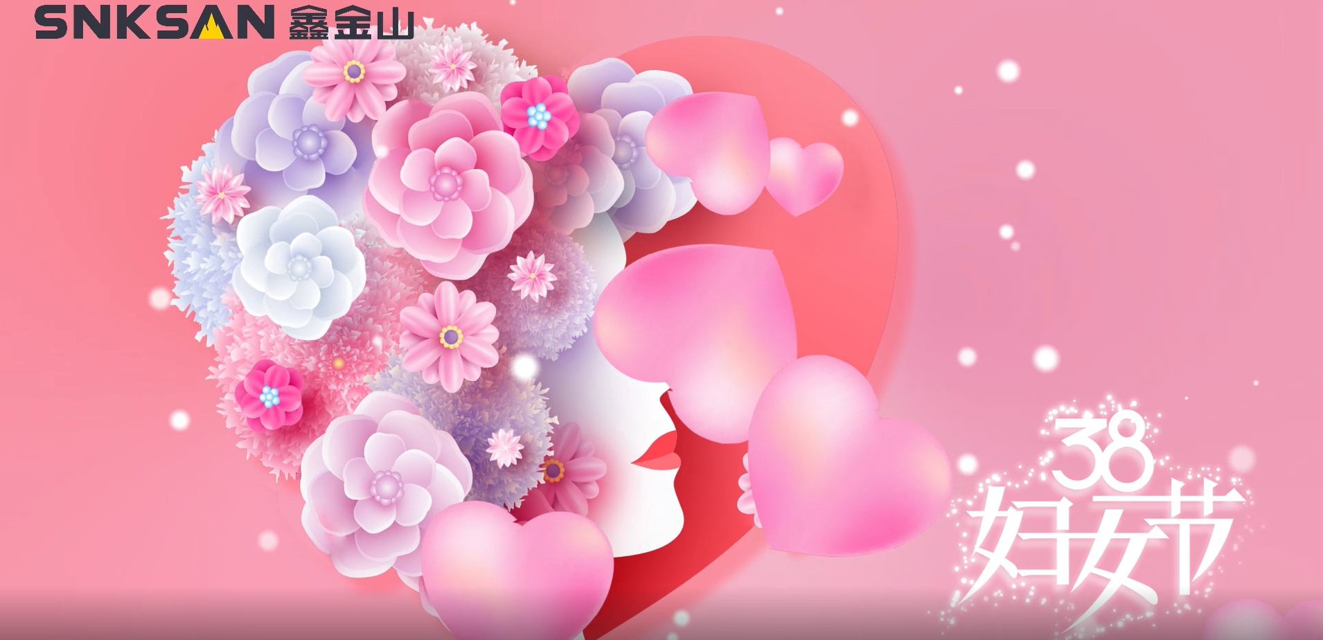 鑫金山祝所有女性同胞婦女節(jié)快樂！