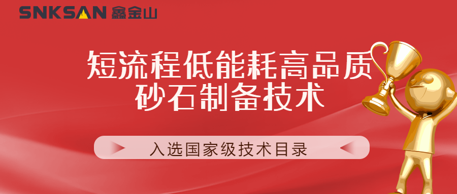 聚焦鑫金山技術(shù) 創(chuàng)新引領(lǐng)，榮耀再攀高峰！